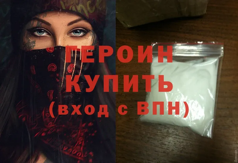 как найти наркотики  Алзамай  гидра ONION  Героин Heroin 